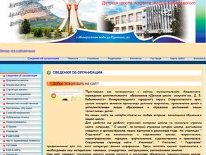 Детская школа искусств им. Д.Б. Кабалевского