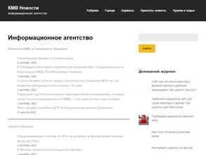 КМВ Новости