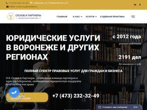 Н.В. Суслов и Партнеры