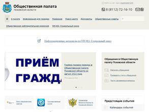 Общественная палата Псковской области