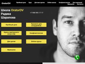 Школа ораторского искусства