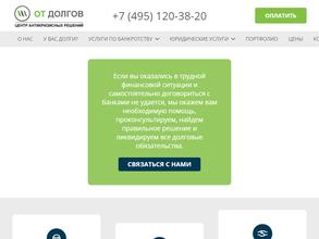 От долгов