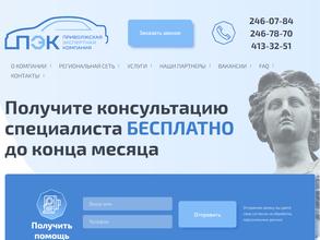 Приволжская экспертная компания