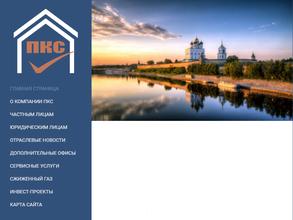 Псковские коммунальные системы