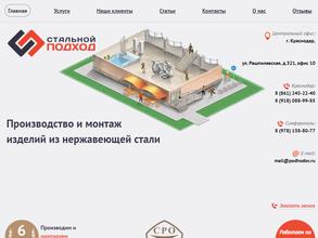 Стальной подход