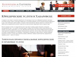 Колонтаева и партнеры