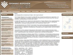 Профикс-Воронеж