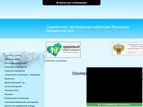Сызранская центральная районная больница