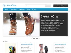 Русская обувь