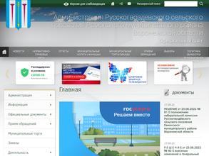 Администрация Русскогвоздевского сельского поселения Рамонского муниципального района Воронежской области
