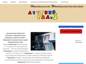 Детский сад №5