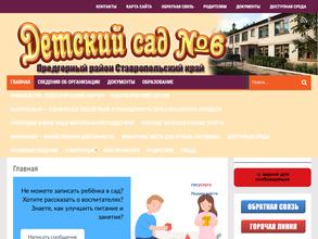 Детский сад №6