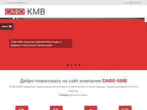 Сафо-КМВ