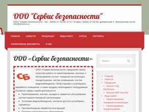 Сервис безопасности