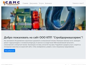 Стройдормашсервис