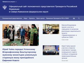 Резиденция полномочного представителя Президента РФ в Северо-Кавказском ФО