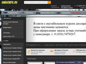 Snegoatv.ru