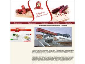 Мясная лавка