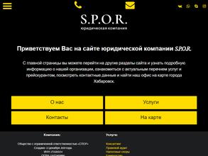 С.П.О.Р.