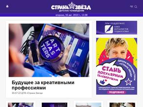 Страна Звезд