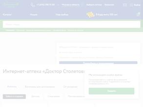 Доктор Столетов