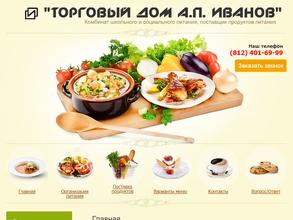 Торговый Дом А.П. Иванов