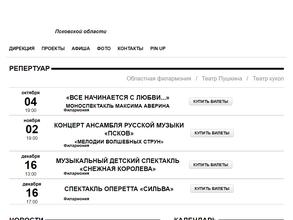 Театрально-Концертная Дирекция