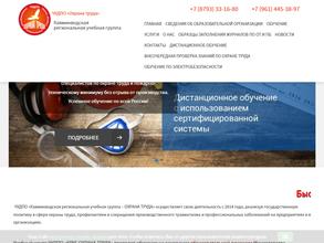 Кавминводская региональная учебная группа-ОХРАНА ТРУДА