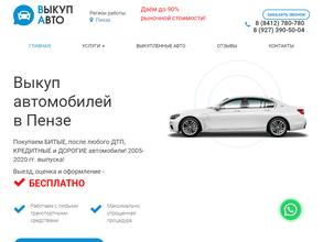 Служба по выкупу автомобилей