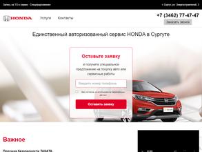 Хонда Сургут