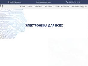 Электроника для всех