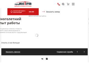 Город мастеров