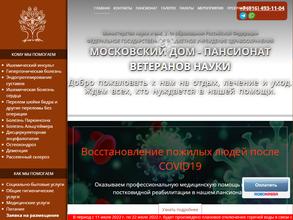 Московский дом-пансионат ветеранов науки