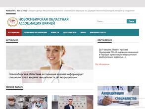 Новосибирская областная ассоциация врачей