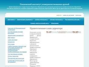 Пензенский институт усовершенствования врачей