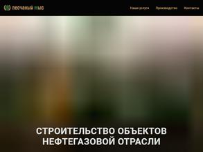 Песчаный мыс