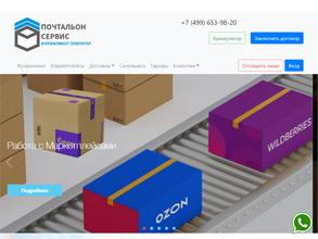 Почтальон cервис