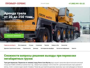 Транспортная компания