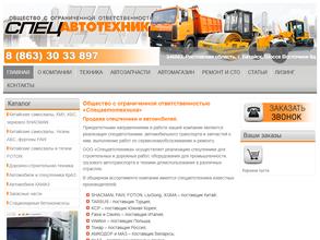 Спецавтотехника