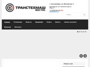 Транстехмаш-восток