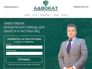 Адвокатский кабинет Юрасова Р.В.