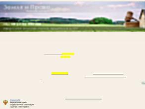 Земля и право