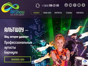 АльтШоу