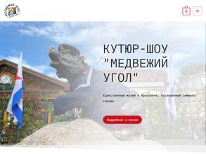 Медвежий угол