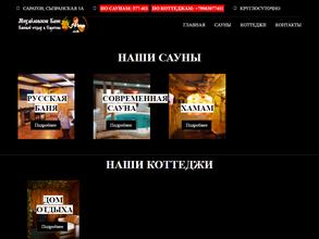 Михайловские бани