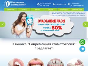 Современная стоматология