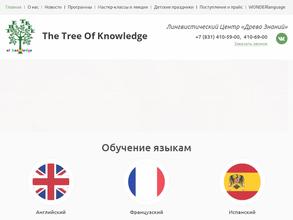 Древо Знаний