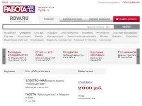 Работа для Вас