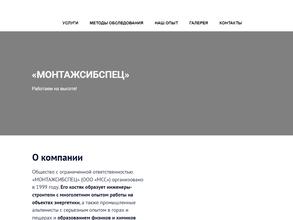 МОНТАЖСИБСПЕЦ