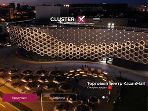 Кластер ИКС